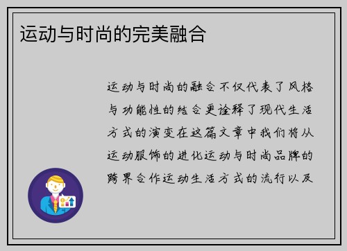 运动与时尚的完美融合