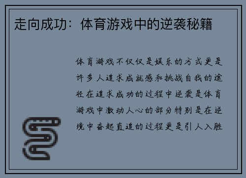 走向成功：体育游戏中的逆袭秘籍